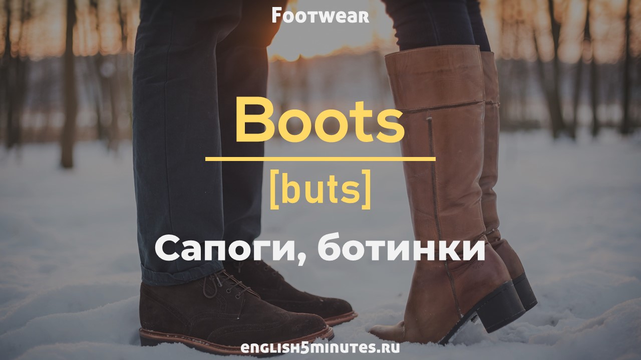 Английский язык shoes