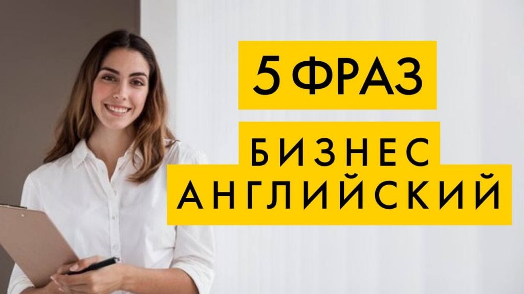 Про бизнес на английском
